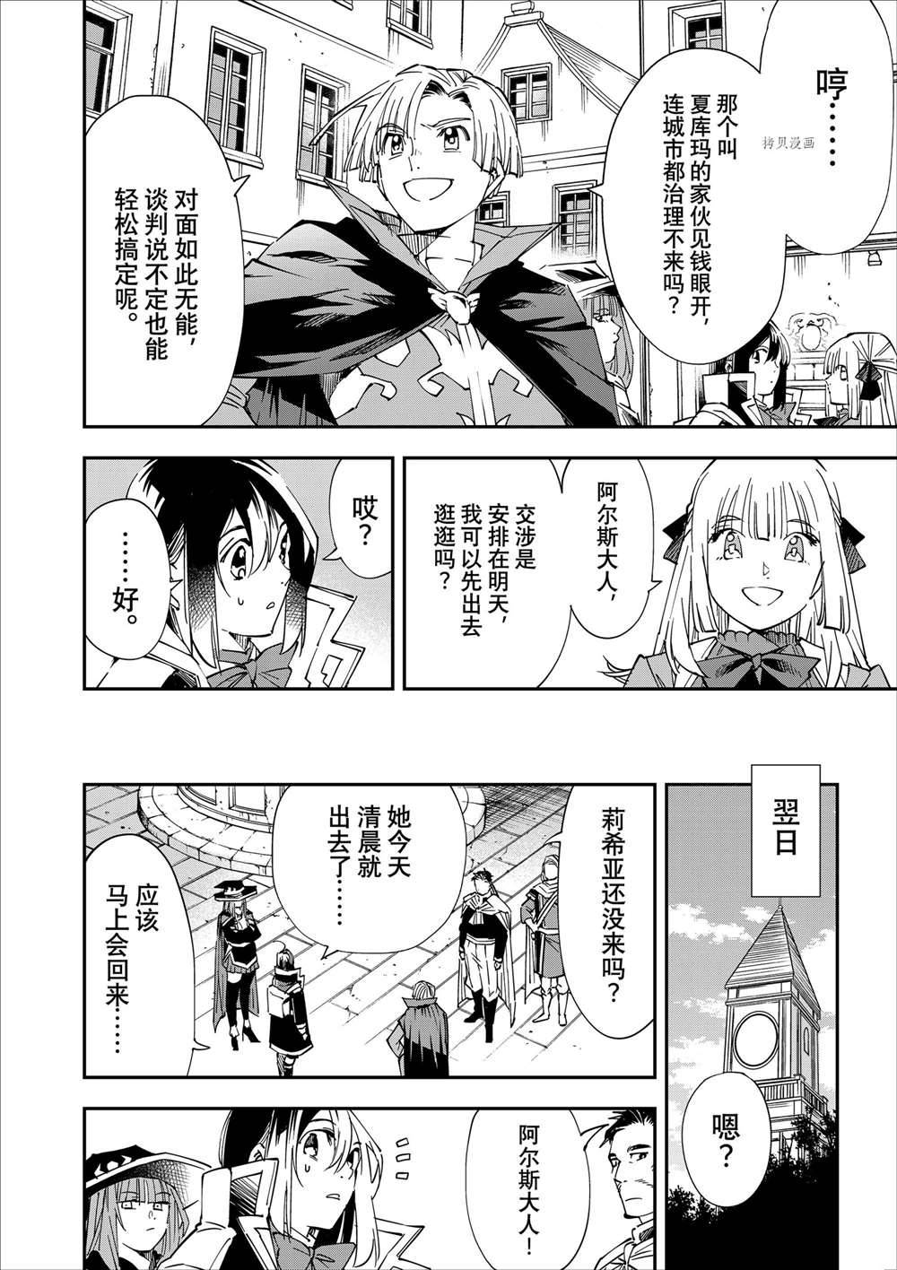 转生贵族靠着鉴定技能一飞冲天在线观看动漫漫画,第57话4图