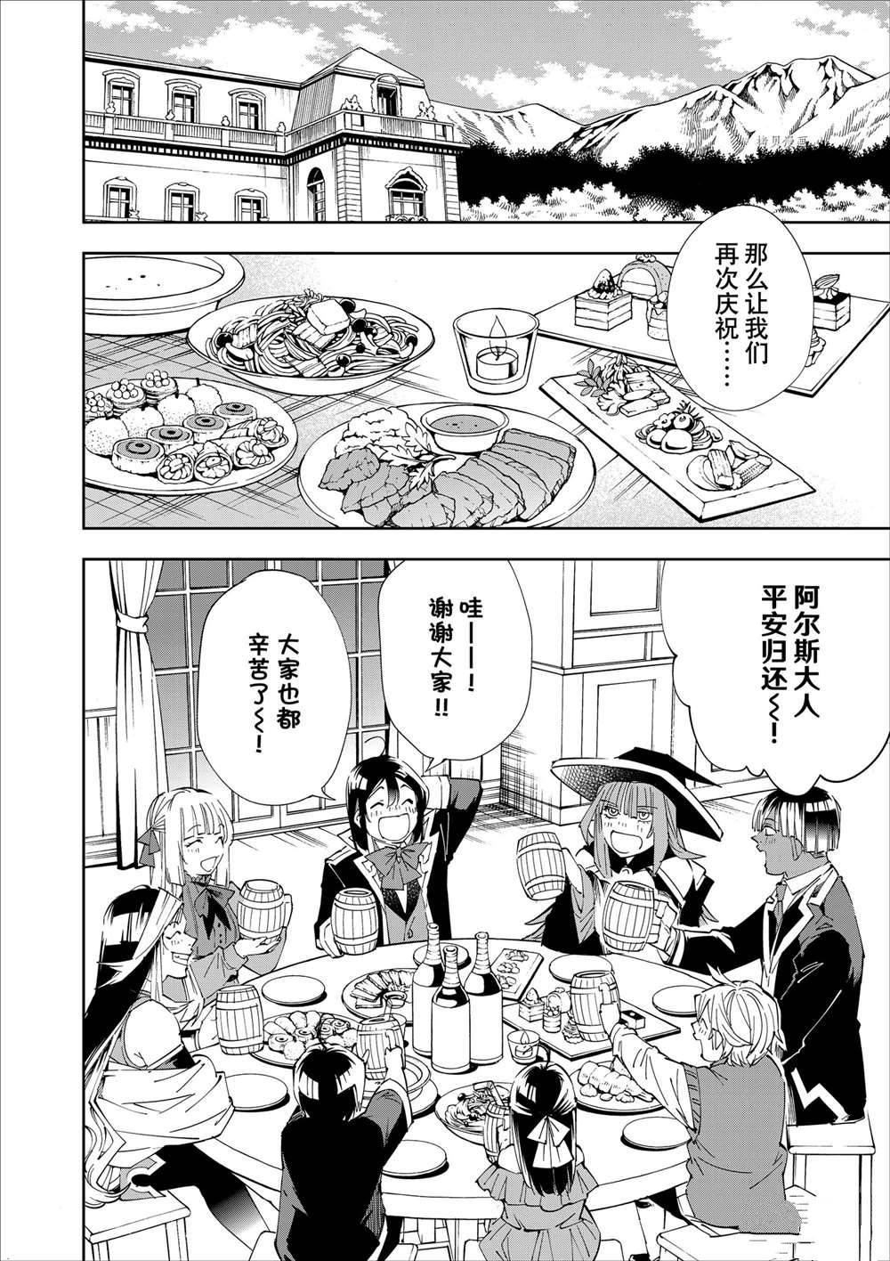 转生贵族靠着鉴定技能一飞冲天在线观看动漫漫画,第64话2图