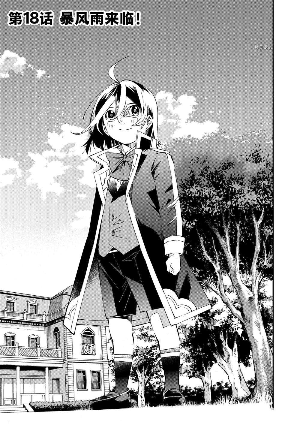 转生贵族一飞冲天第12话漫画,第18话4图