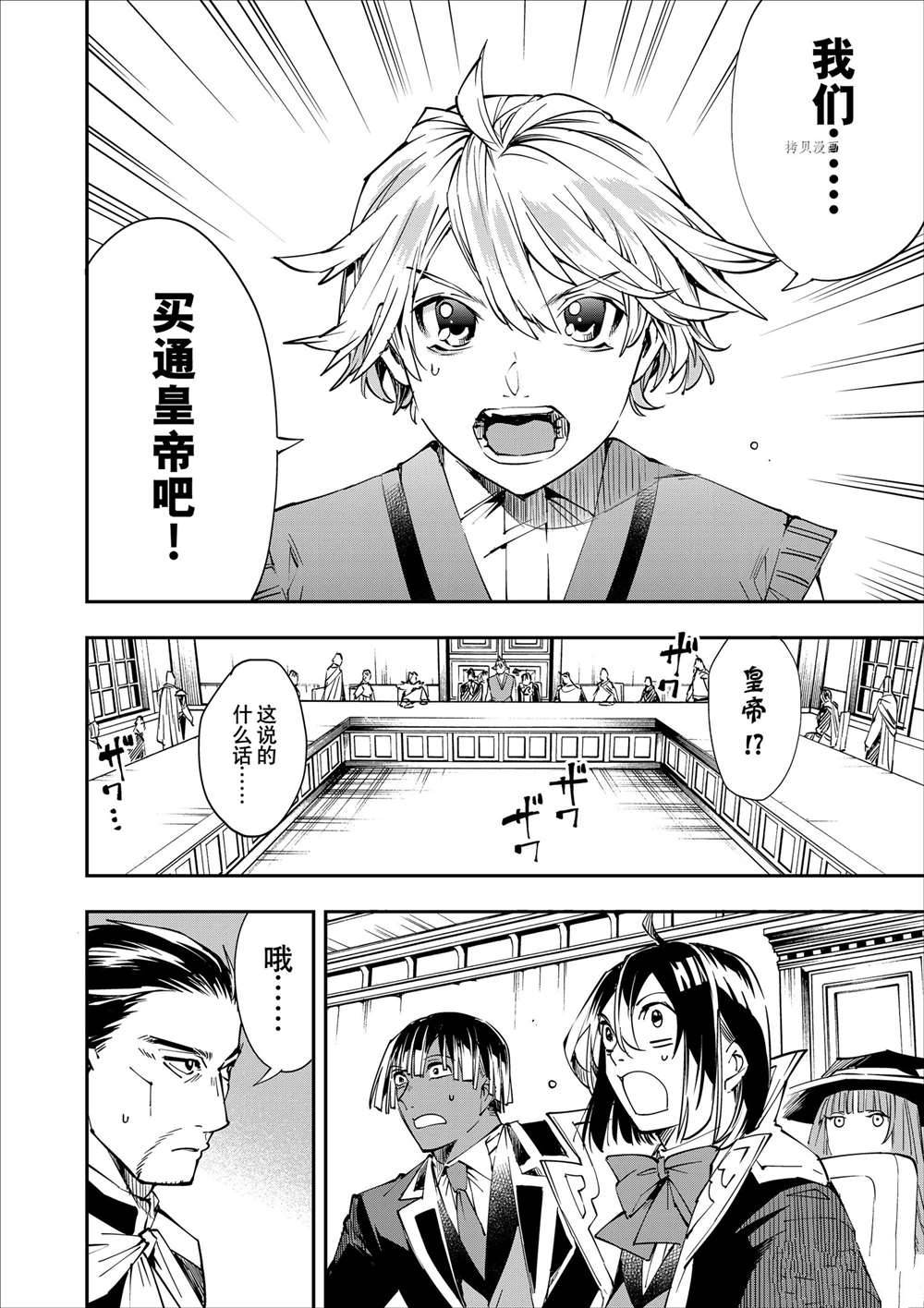 转生成贵族的小说漫画,第51话2图