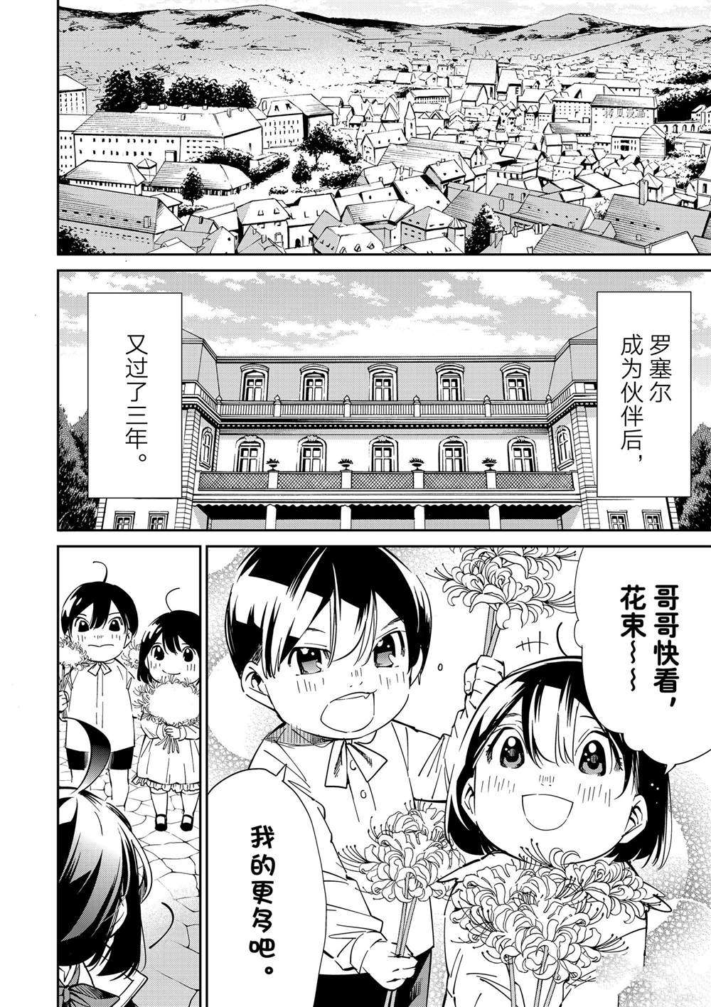 转生贵族一飞冲天第12话漫画,第18话5图