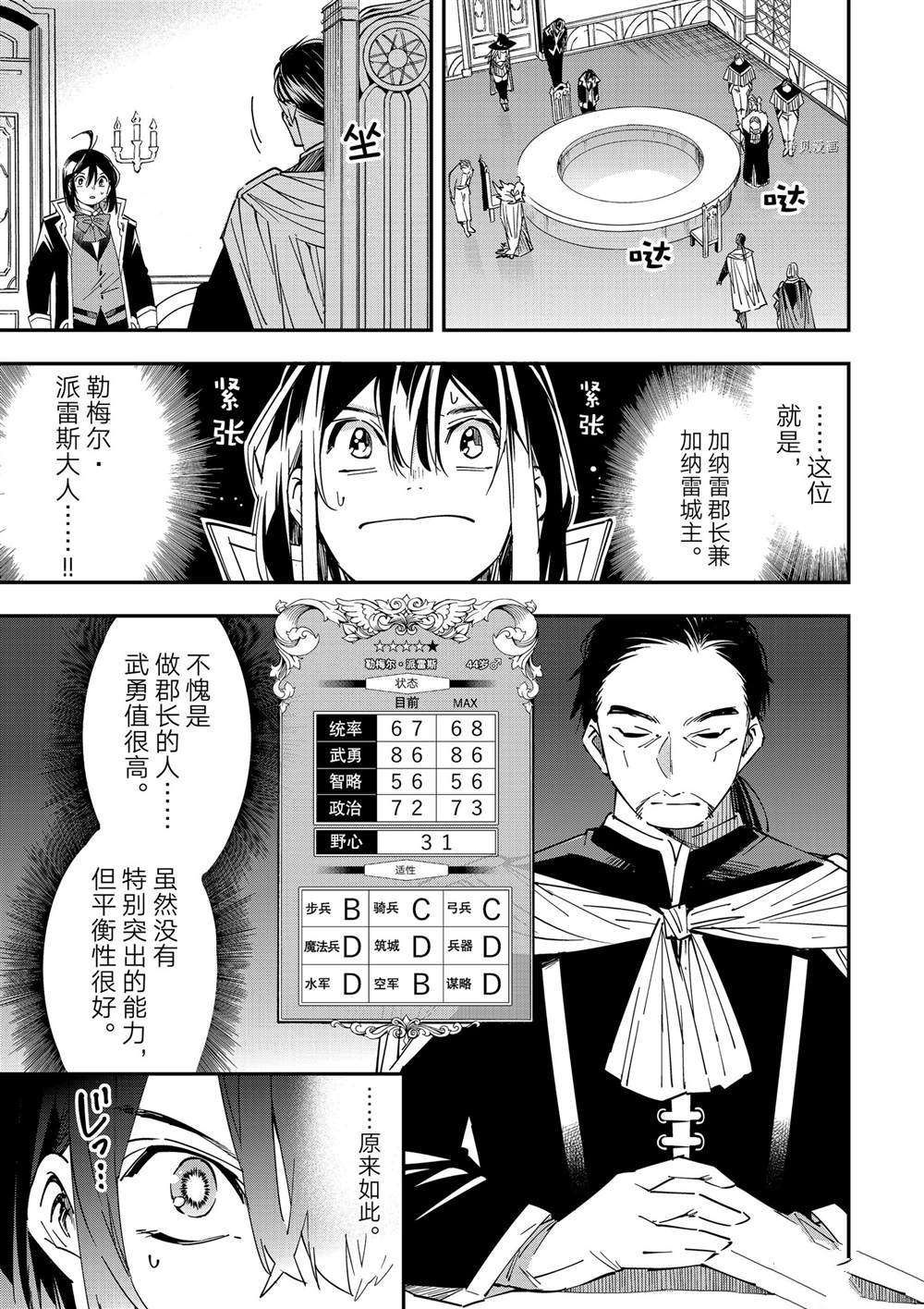 转生贵族凭鉴定技能扭转人生漫画,第25话5图