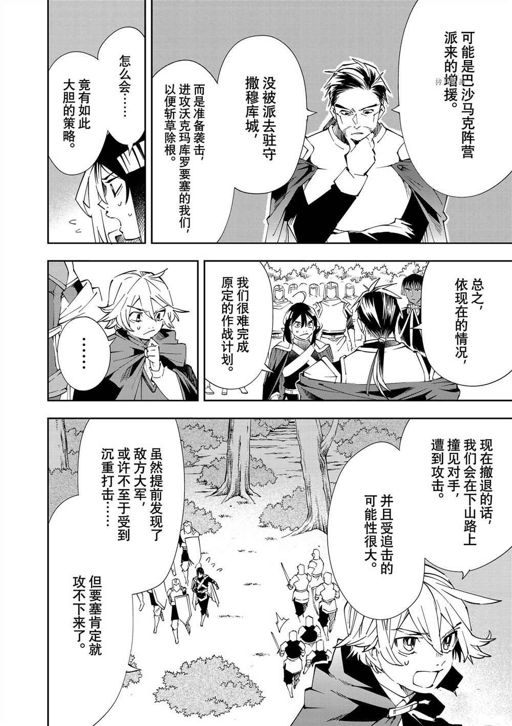 转生成贵族运用鉴定技能一飞冲天漫画,第68话4图