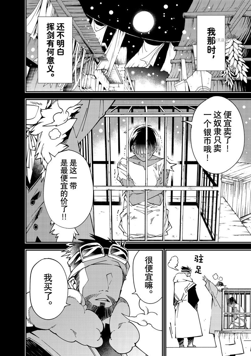 转生贵族靠着剑帝技能一飞冲天漫画,第101话 试看版4图