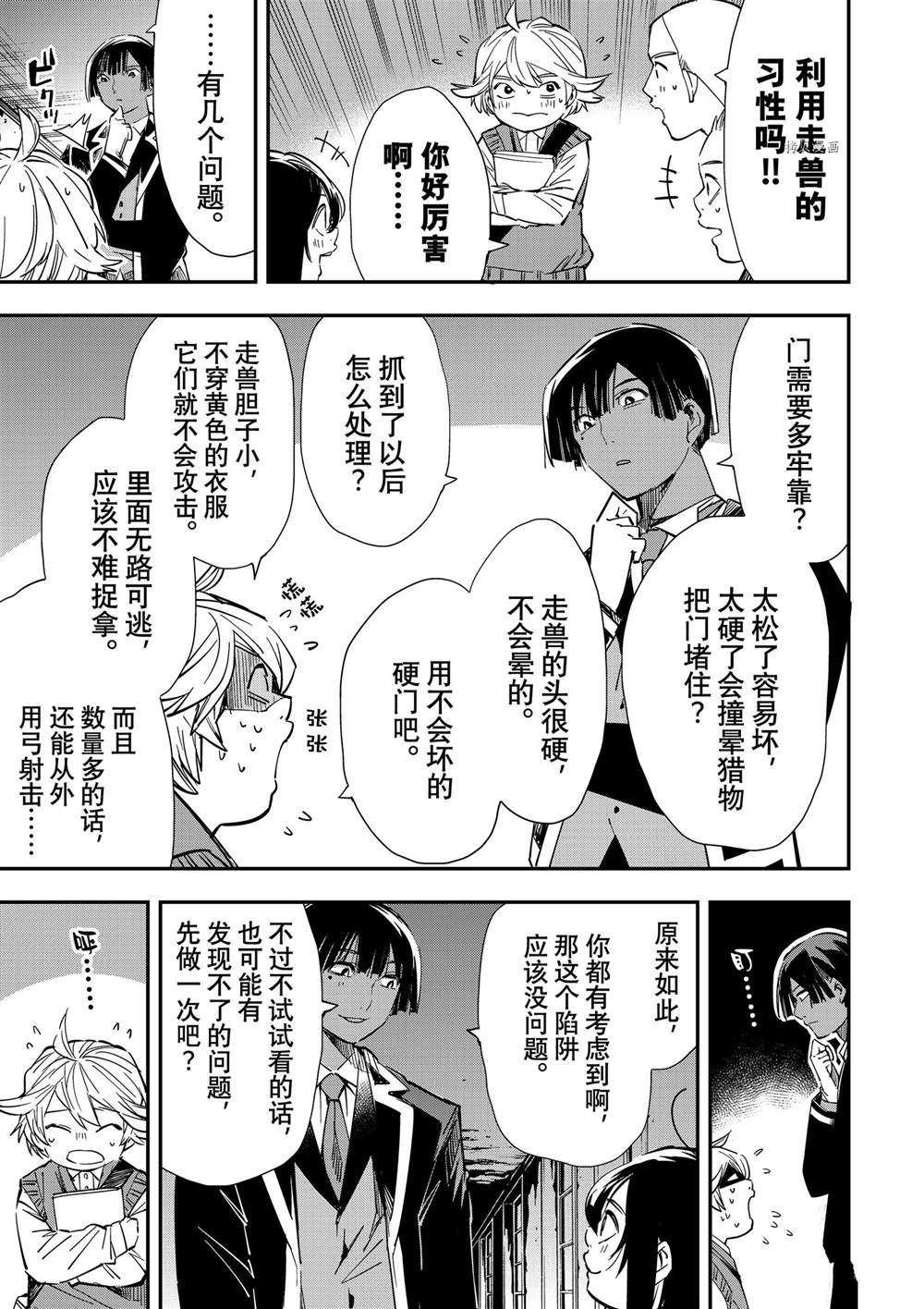 转生贵族靠鉴定技能一飞冲天动漫漫画,第15话5图