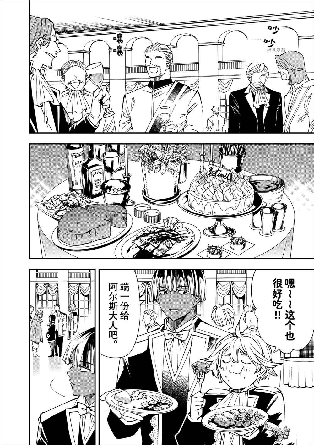 转生落魄贵族凭鉴定技能一飞冲天漫画,第40话2图