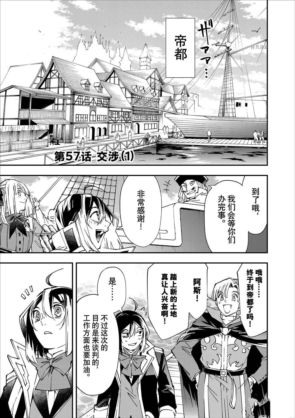 转生贵族靠着鉴定技能一飞冲天在线观看动漫漫画,第57话1图