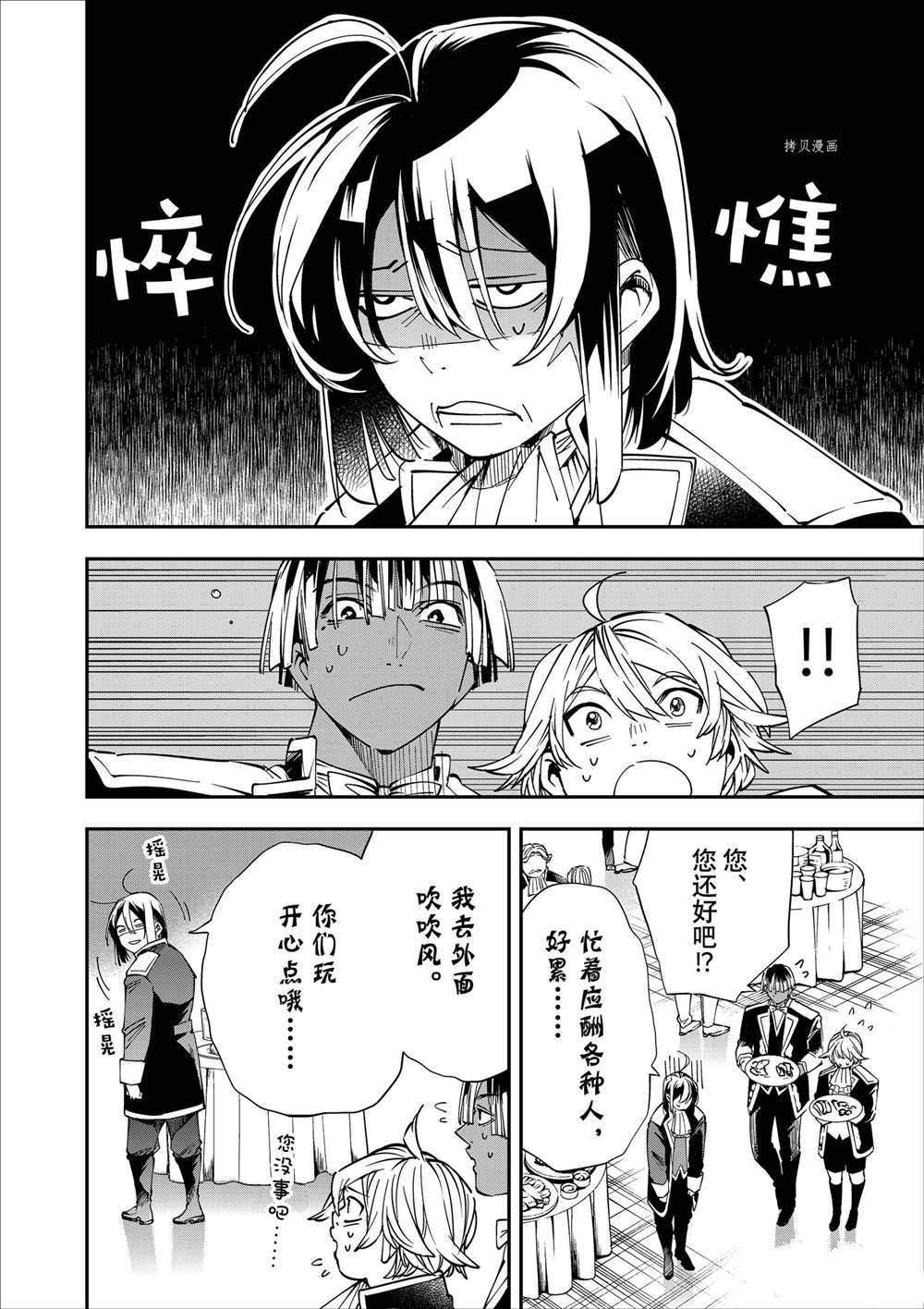 转生落魄贵族凭鉴定技能一飞冲天漫画,第40话4图