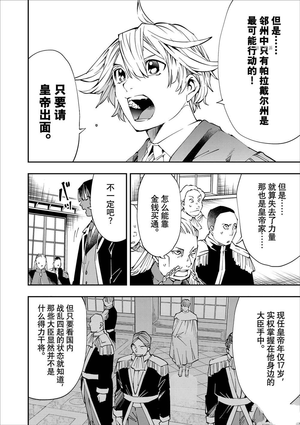 转生成贵族的小说漫画,第51话4图