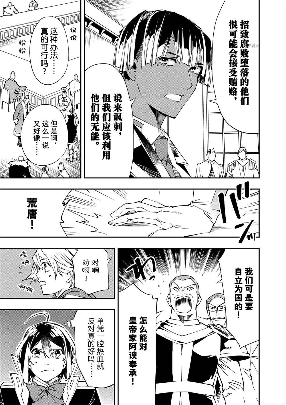 转生成贵族的小说漫画,第51话5图