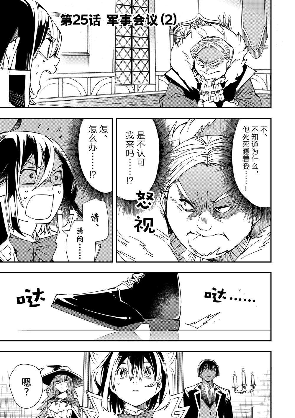 转生贵族凭鉴定技能扭转人生漫画,第25话1图