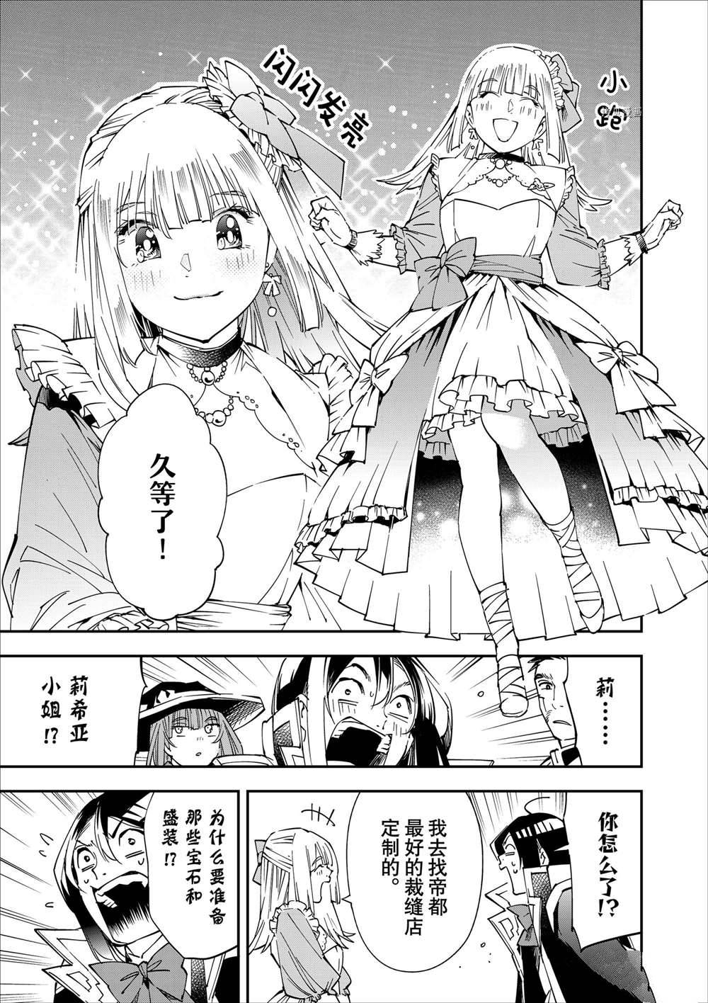 转生贵族靠着鉴定技能一飞冲天在线观看动漫漫画,第57话5图