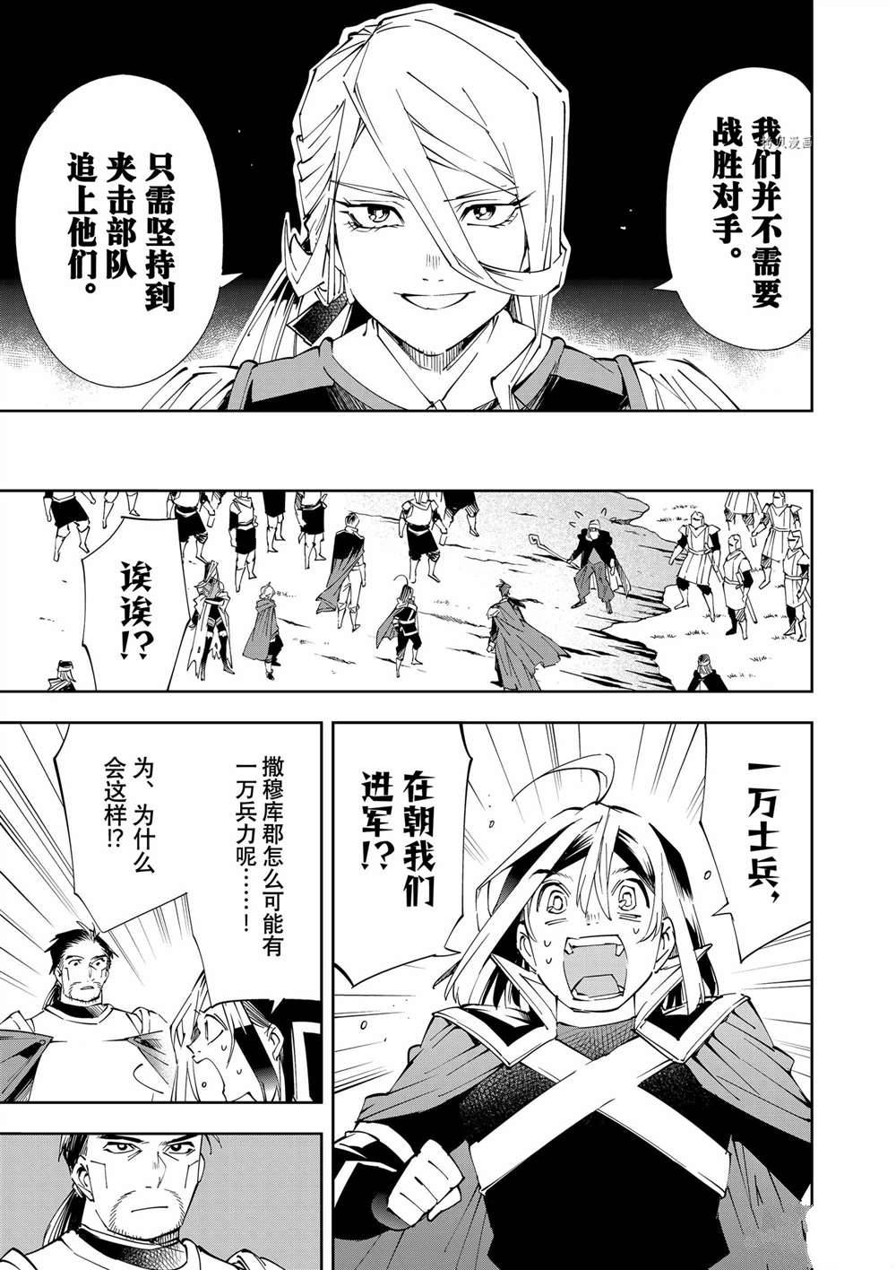 转生成贵族运用鉴定技能一飞冲天漫画,第68话3图