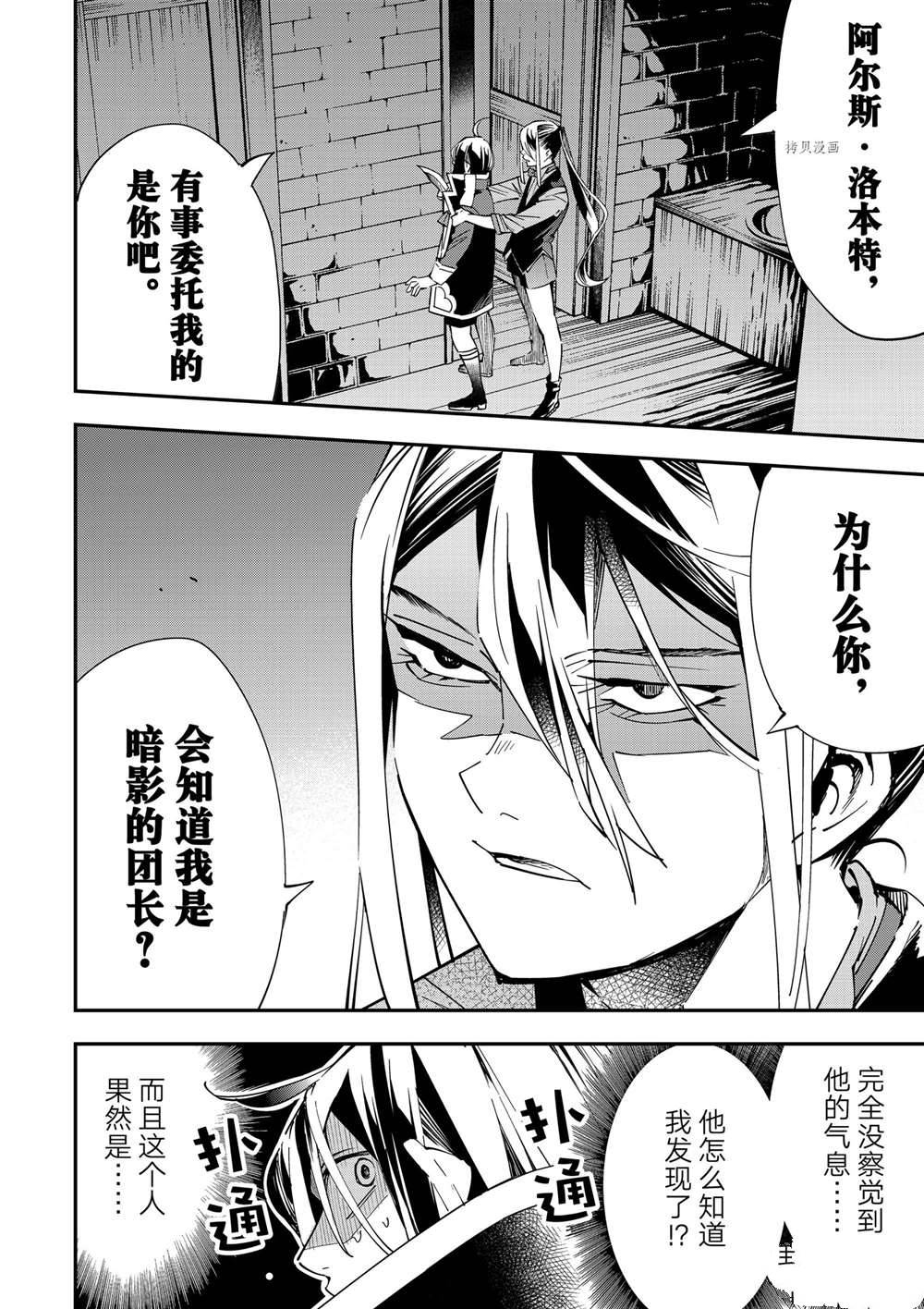 转生成贵族的小说漫画,第35话2图