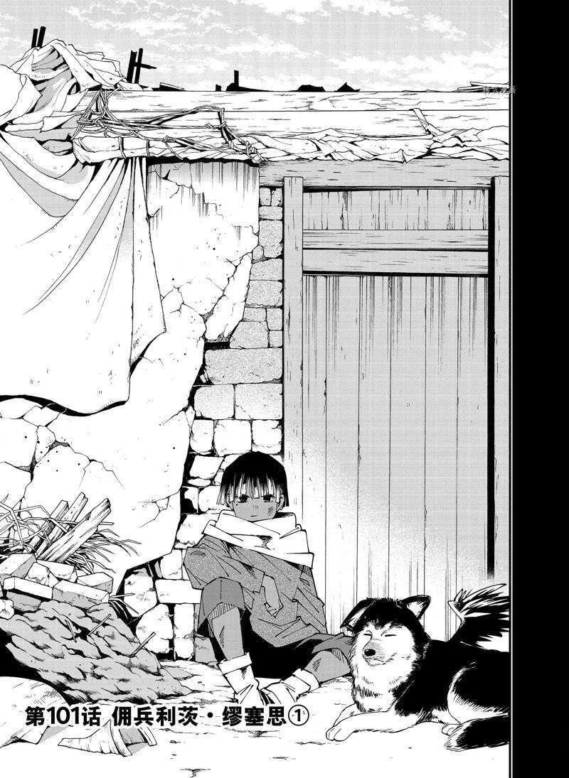 转生贵族靠着剑帝技能一飞冲天漫画,第101话 试看版3图