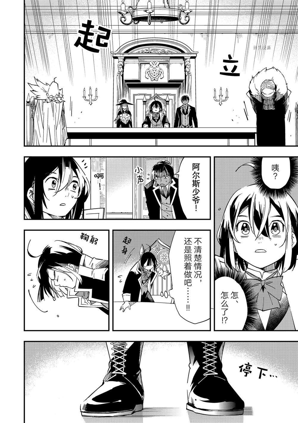 转生贵族凭鉴定技能扭转人生漫画,第25话2图