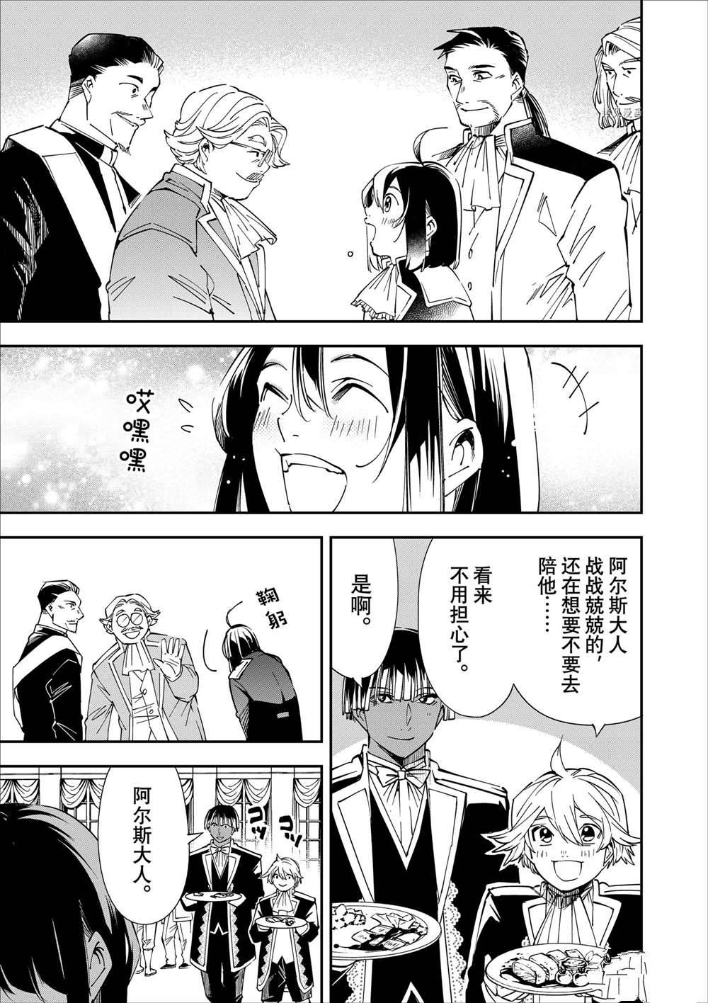 转生落魄贵族凭鉴定技能一飞冲天漫画,第40话3图