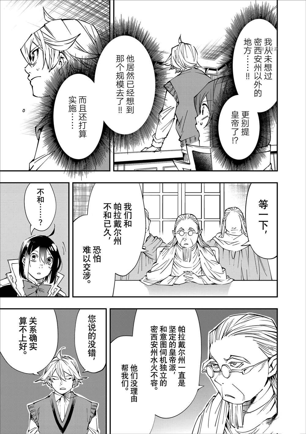 转生成贵族的小说漫画,第51话3图
