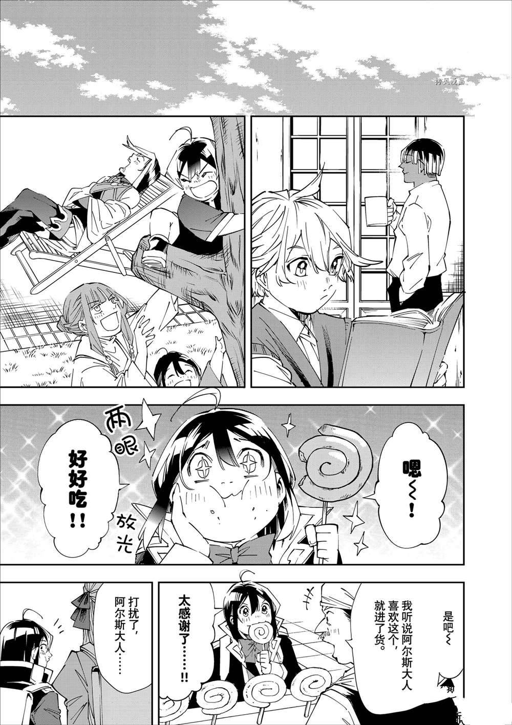转生贵族靠着鉴定技能一飞冲天在线观看动漫漫画,第64话5图