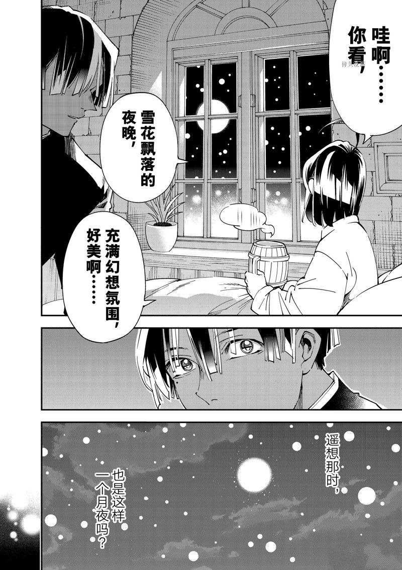 转生贵族靠着剑帝技能一飞冲天漫画,第101话 试看版2图