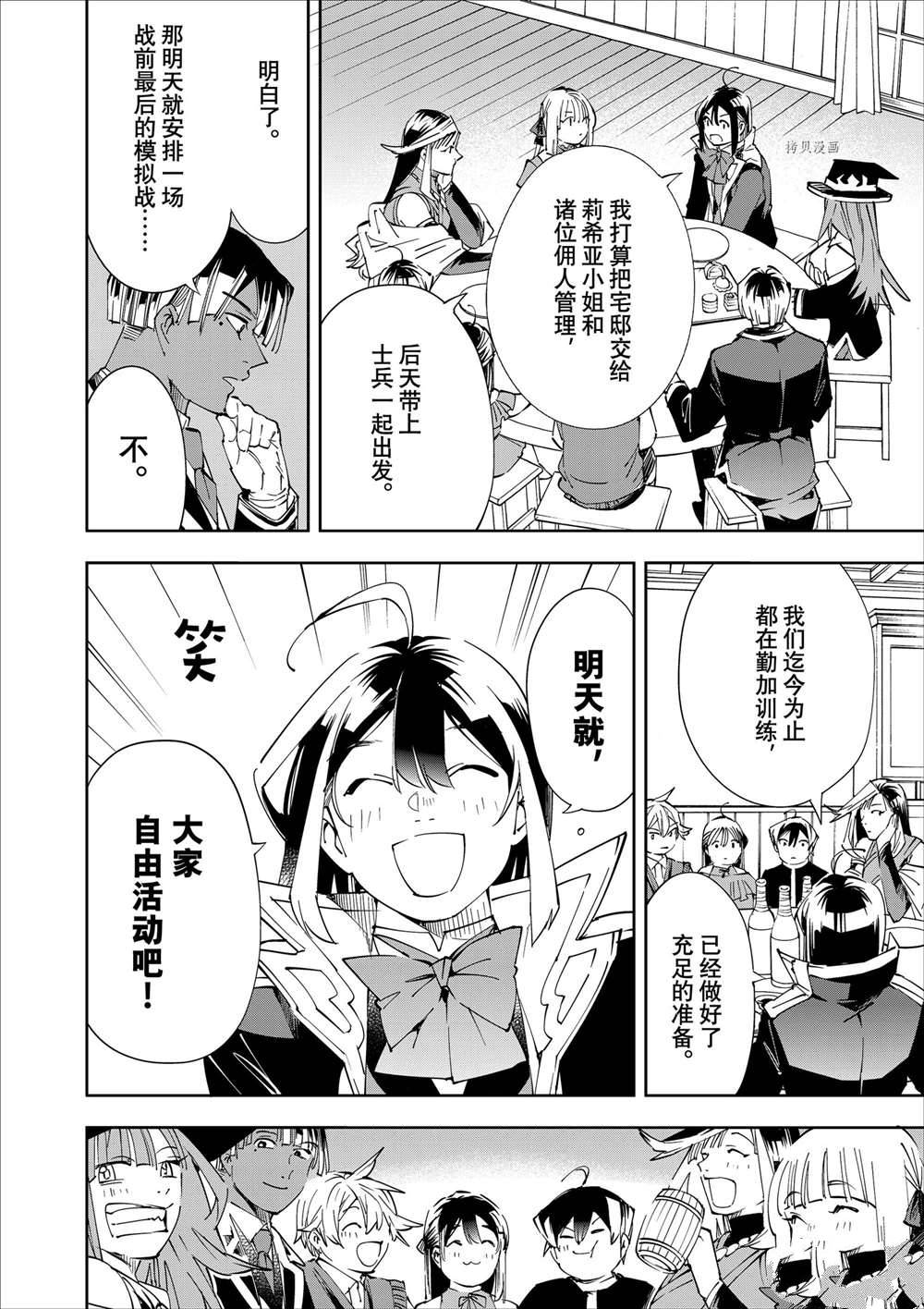 转生贵族靠着鉴定技能一飞冲天在线观看动漫漫画,第64话4图
