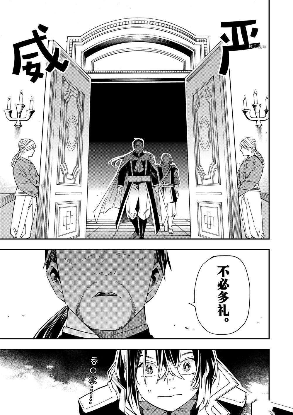 转生贵族凭鉴定技能扭转人生漫画,第25话3图