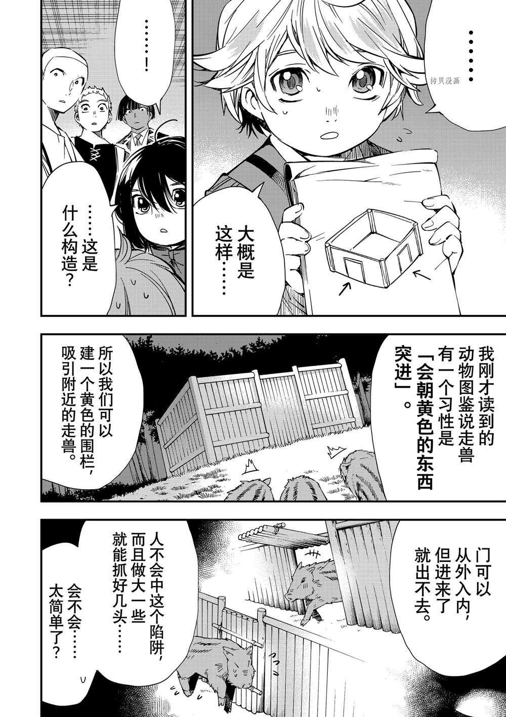 转生贵族靠鉴定技能一飞冲天动漫漫画,第15话4图