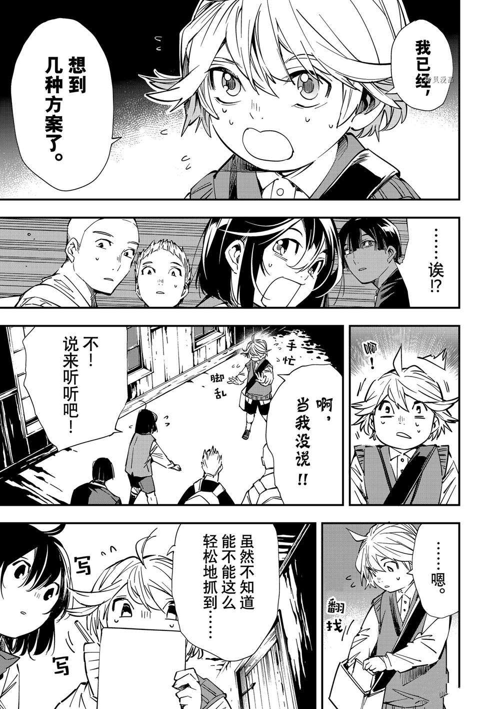 转生贵族靠鉴定技能一飞冲天动漫漫画,第15话3图