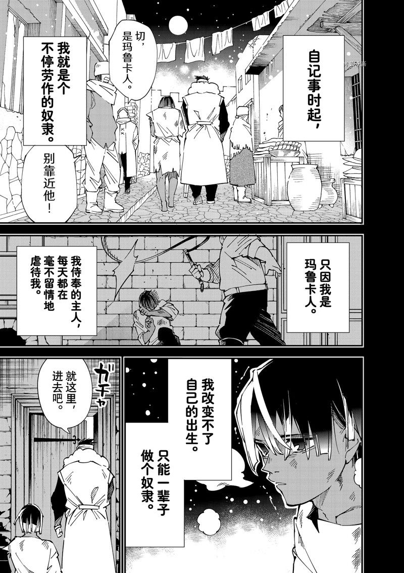 转生贵族靠着剑帝技能一飞冲天漫画,第101话 试看版5图
