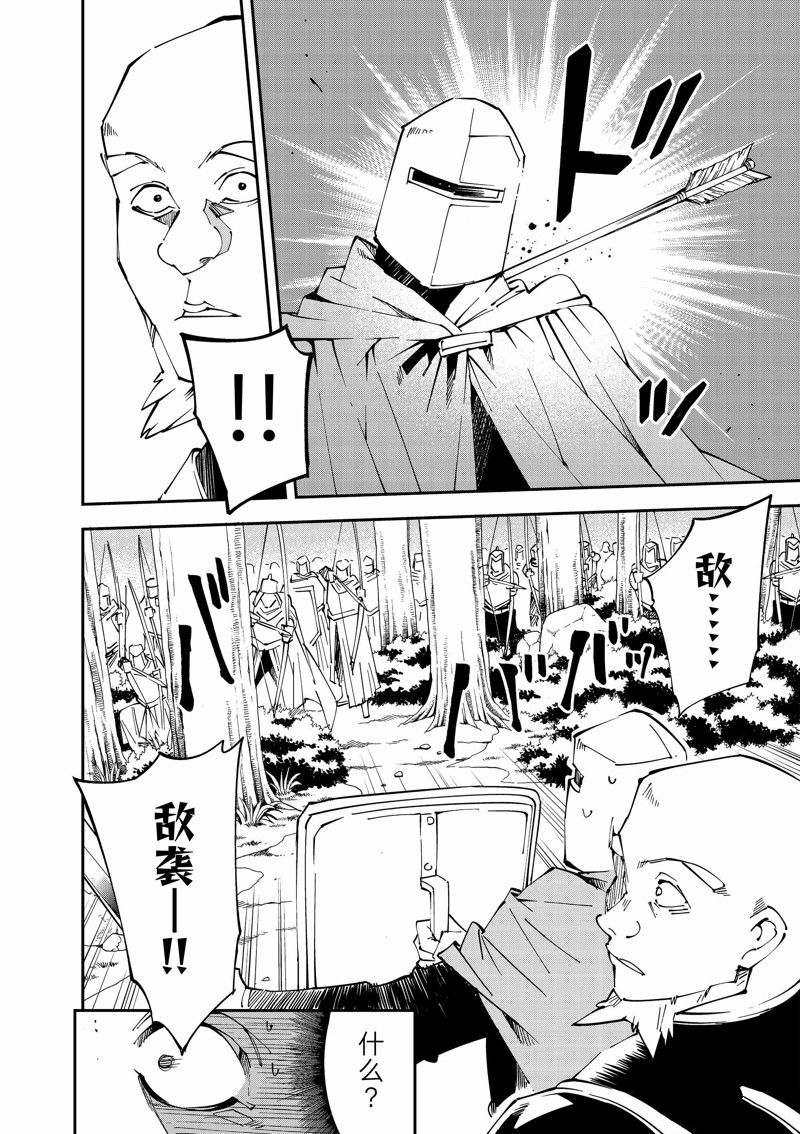 转生贵族靠鉴定技能一飞冲天第三季漫画,第108话 试看版2图