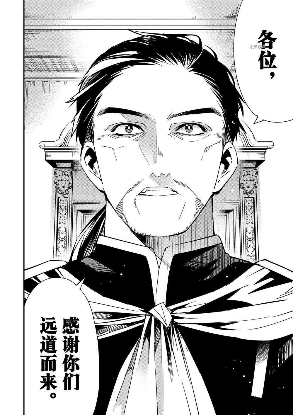 转生贵族凭鉴定技能扭转人生漫画,第25话4图