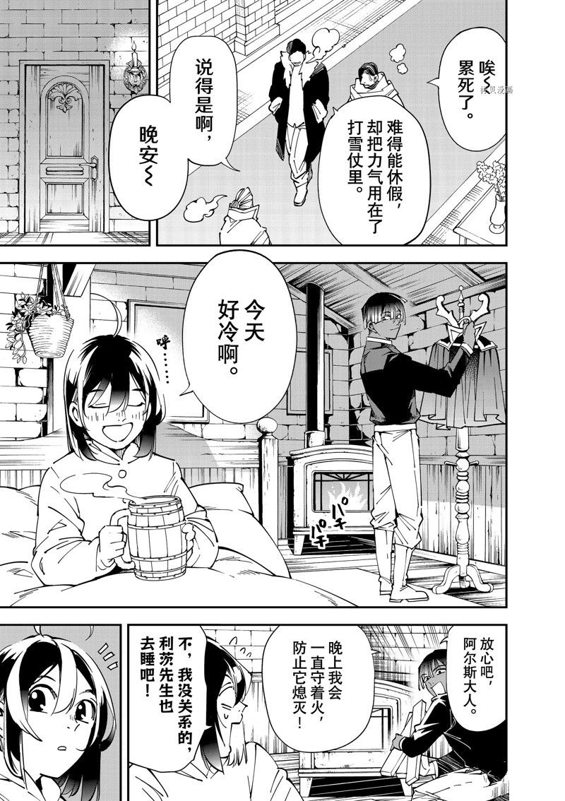 转生贵族靠着剑帝技能一飞冲天漫画,第101话 试看版1图