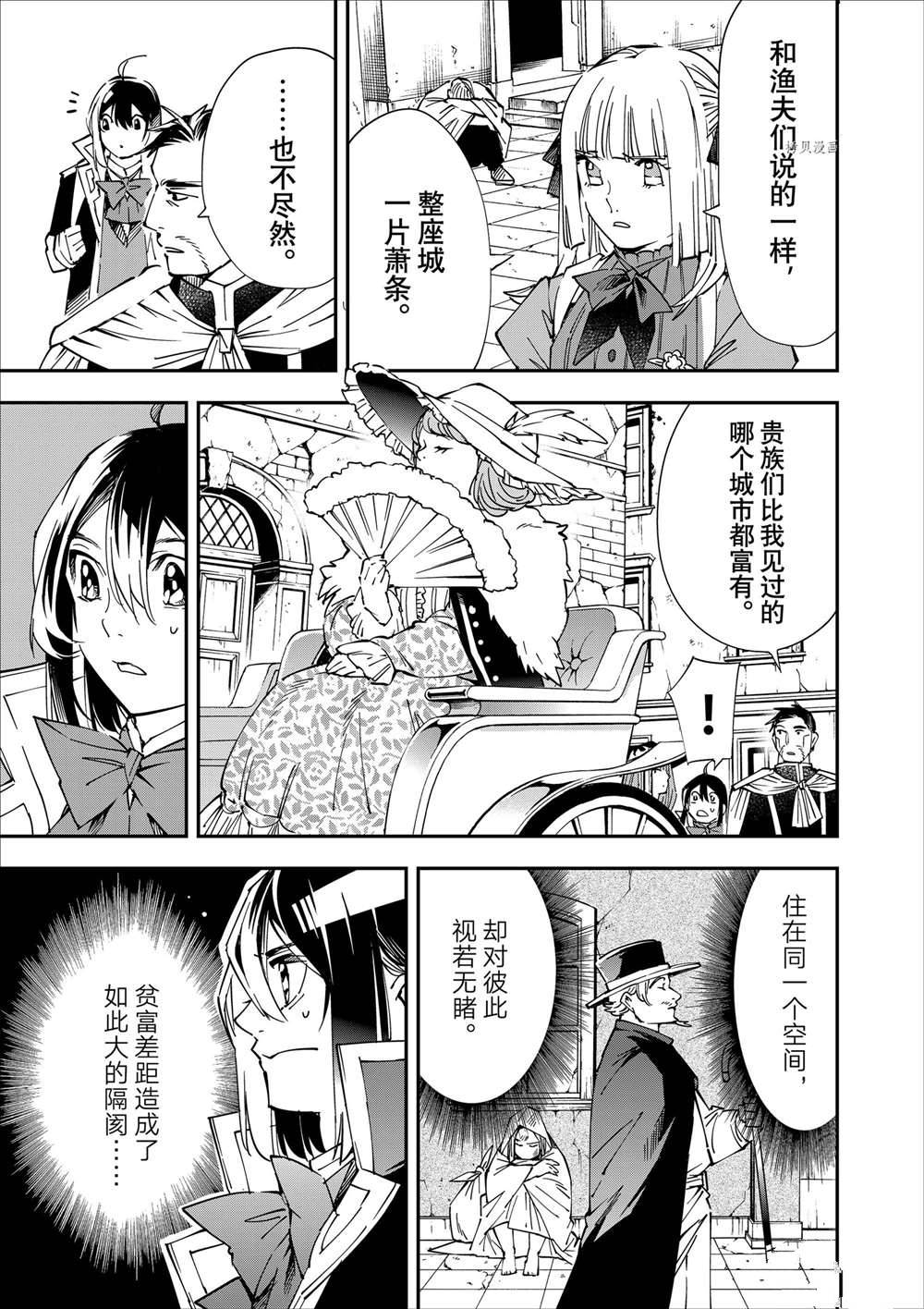 转生贵族靠着鉴定技能一飞冲天在线观看动漫漫画,第57话3图