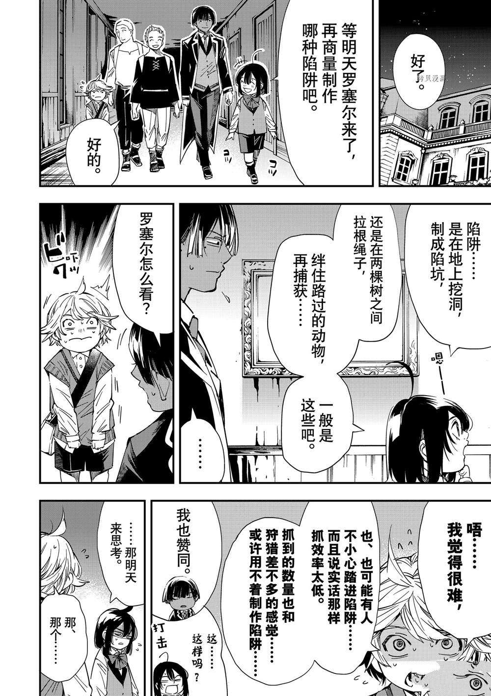 转生贵族靠鉴定技能一飞冲天动漫漫画,第15话2图