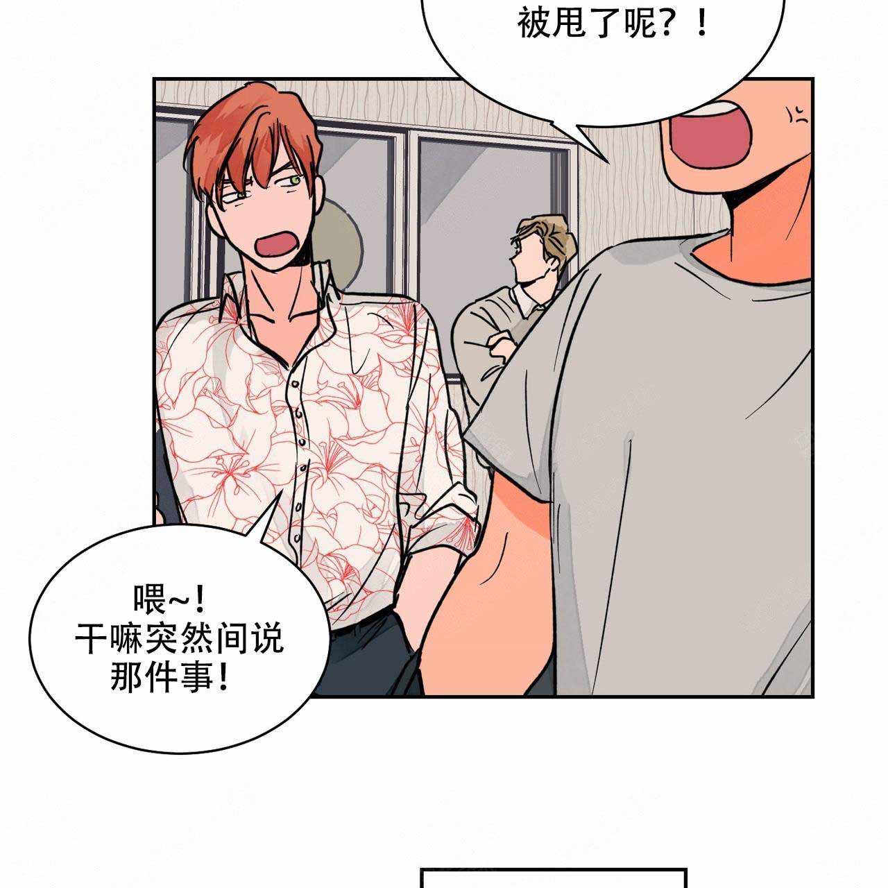 爱我吧医生在线漫画,第20话3图