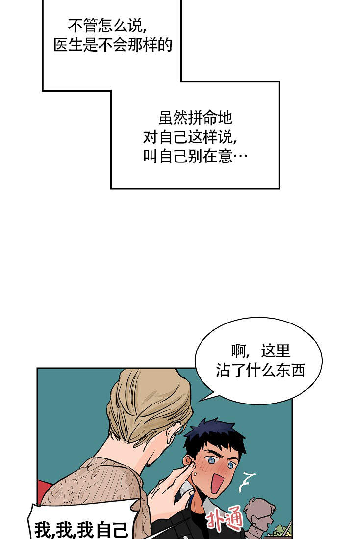 爱我吧医生漫画全集免费阅读下拉式漫画,第30话2图