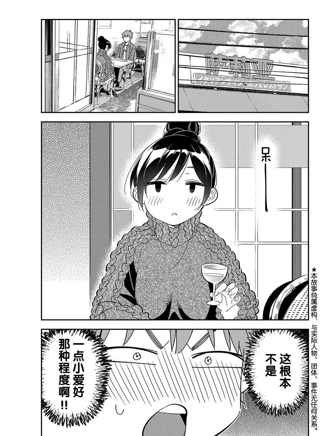 年轻的女学生漫画,第173话 试看版2图