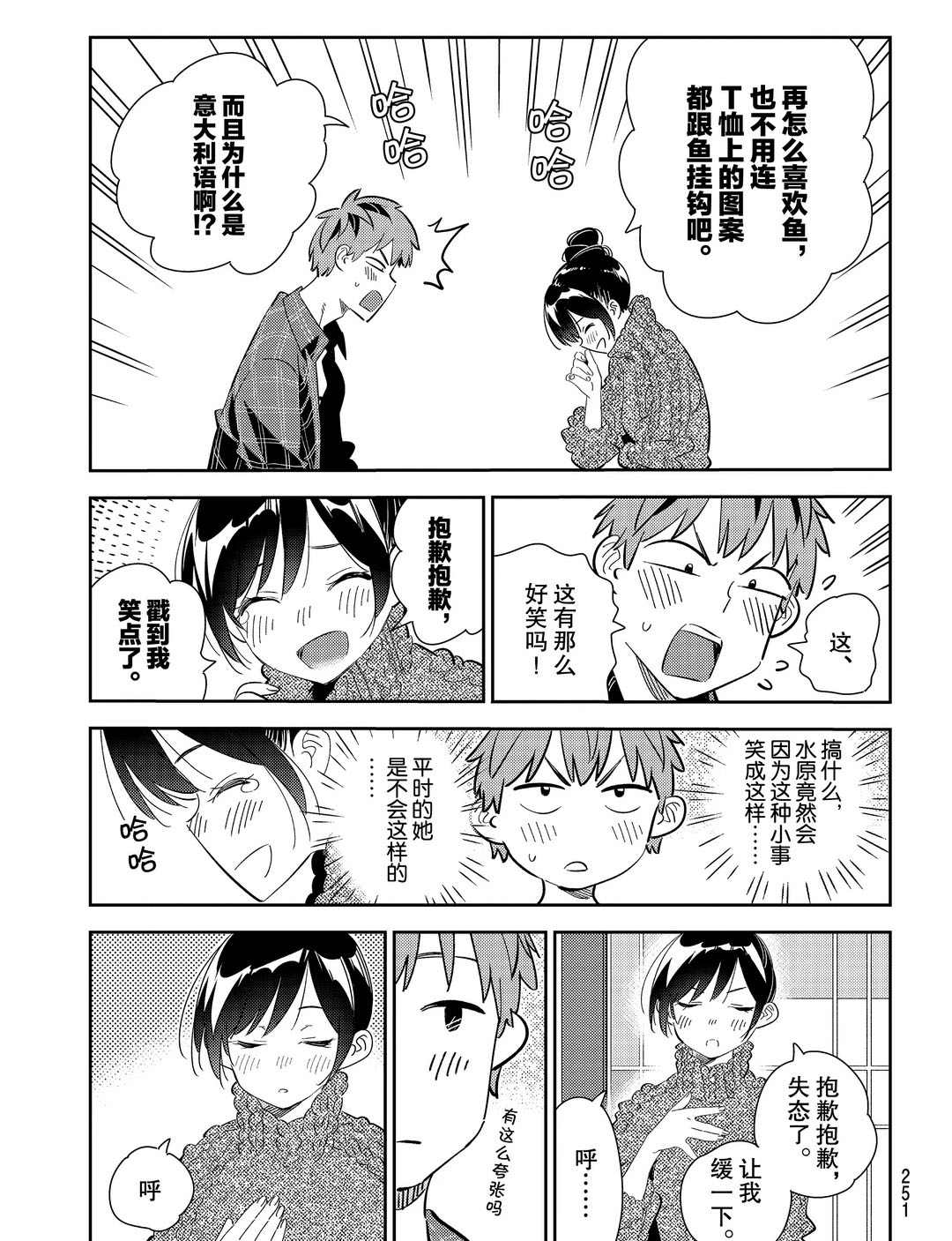 年轻的女学生漫画,第173话 试看版5图