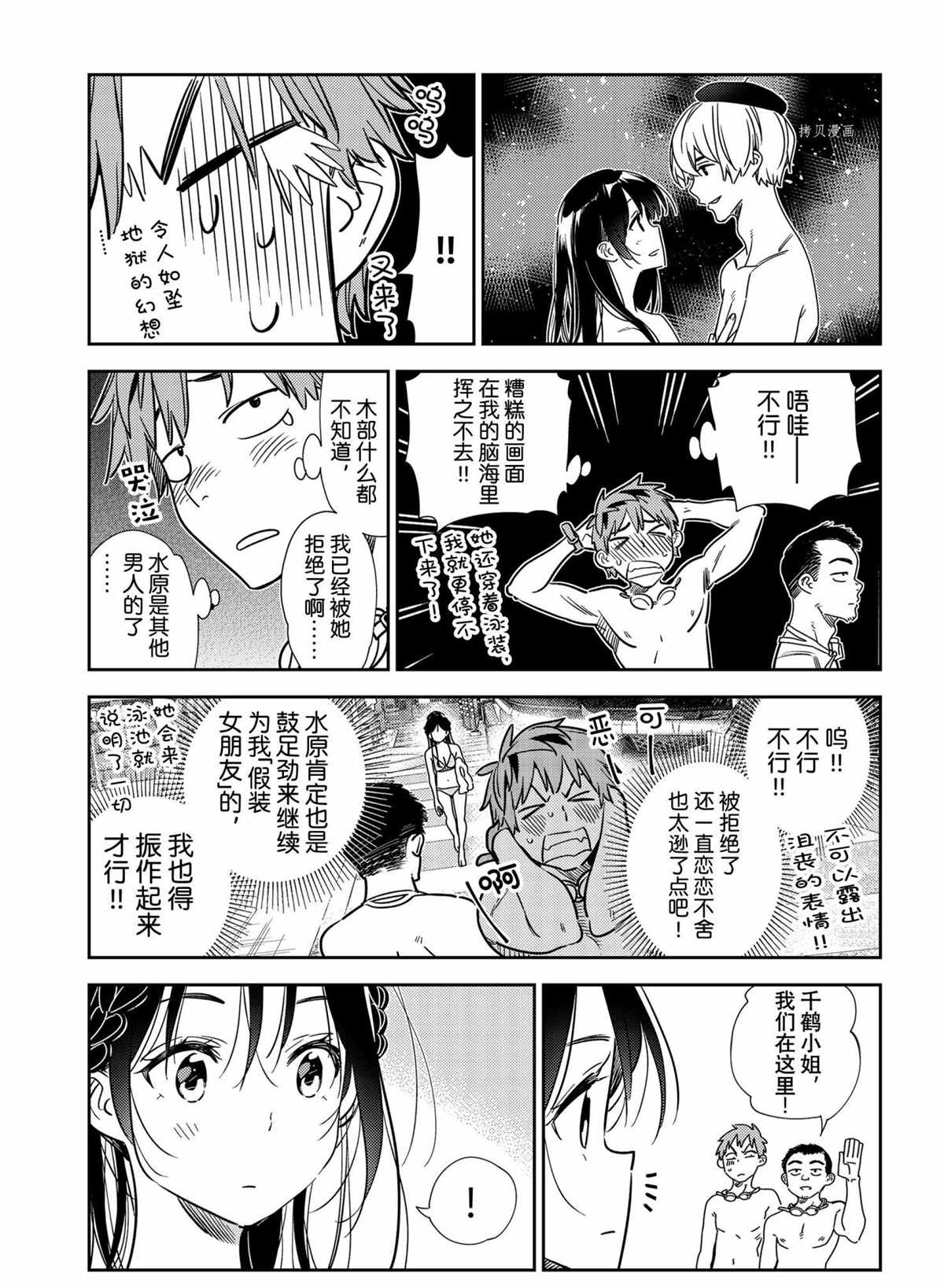 租借女友第一季全集在线观看动漫樱花在线看漫画,第219话 试看版5图