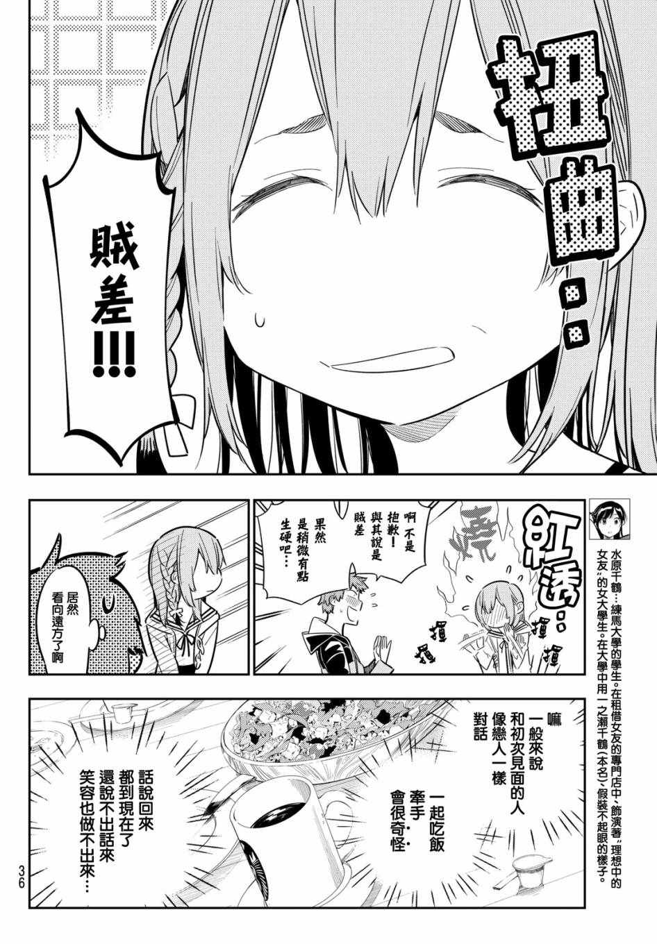 租借女友电视剧片段漫画,第42话4图