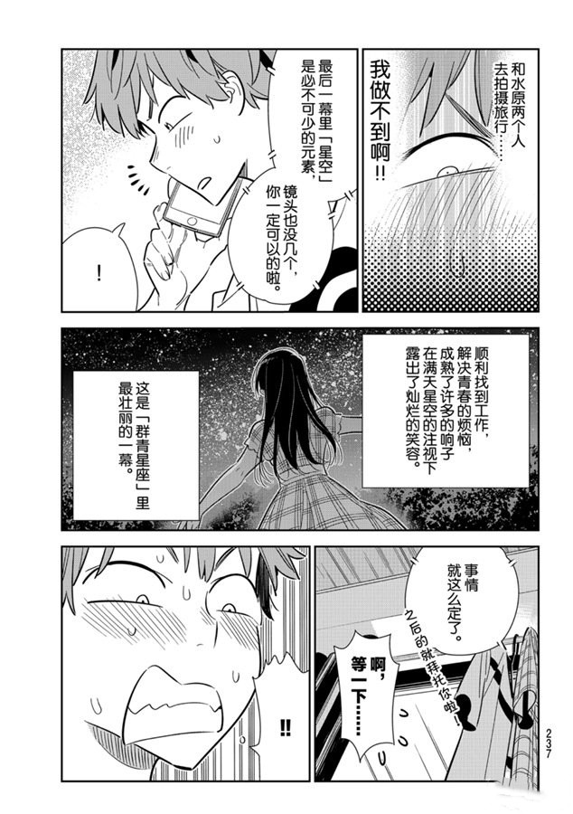 租借女友第一季动漫免费全集观看漫画,第132话 最后一幕与女朋友（1）4图