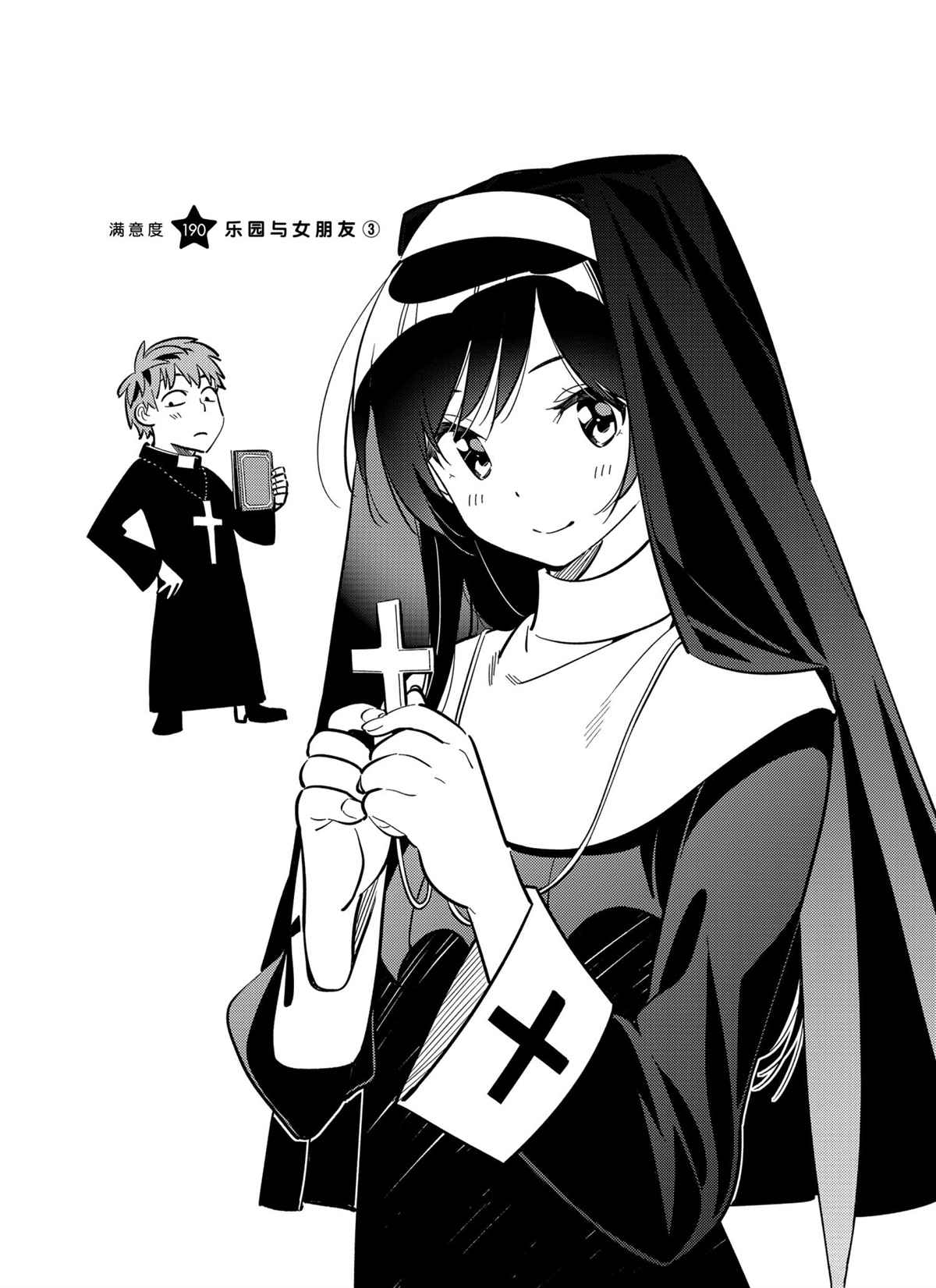 租临时女友漫画,第190话 试看版1图