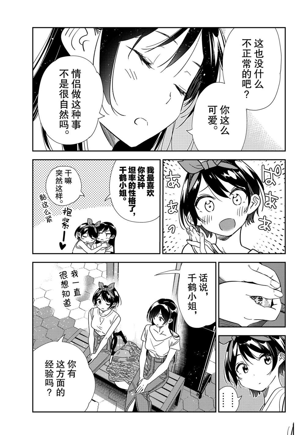 租借女友第2季免费观看全集中文版漫画,第201话 试看版5图