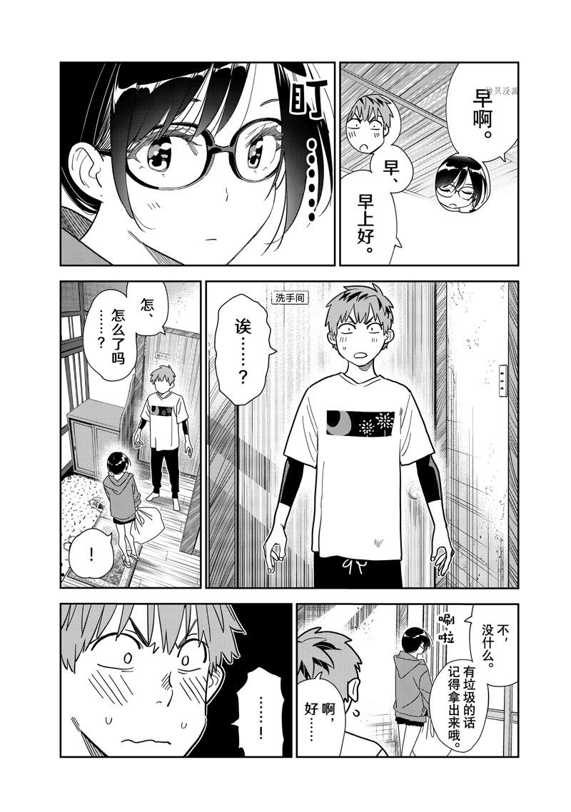 租借女友漫画免费观看下拉式六漫画漫画,第272话 试看版2图
