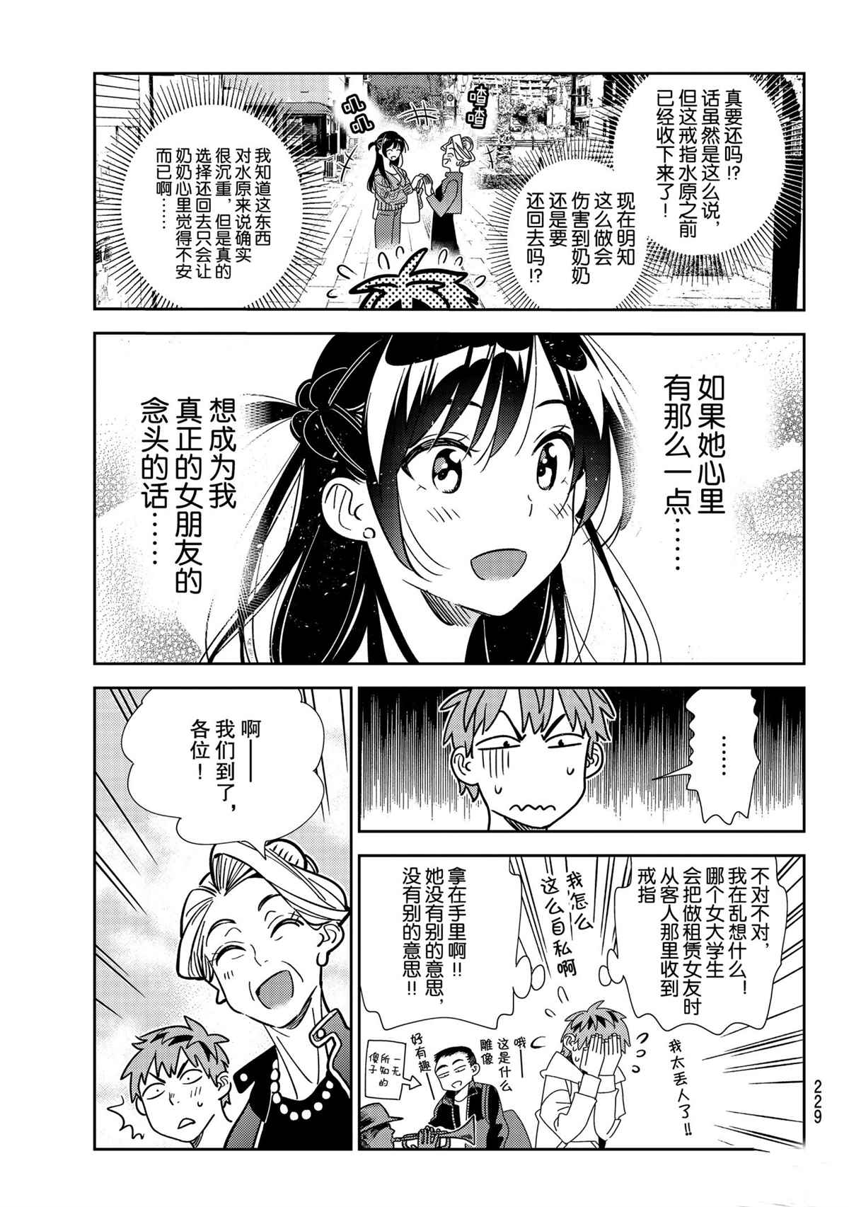 租临时女友漫画,第190话 试看版5图