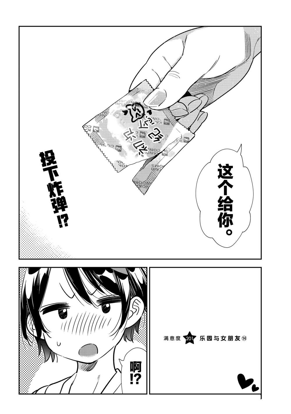 租借女友第2季免费观看全集中文版漫画,第201话 试看版2图