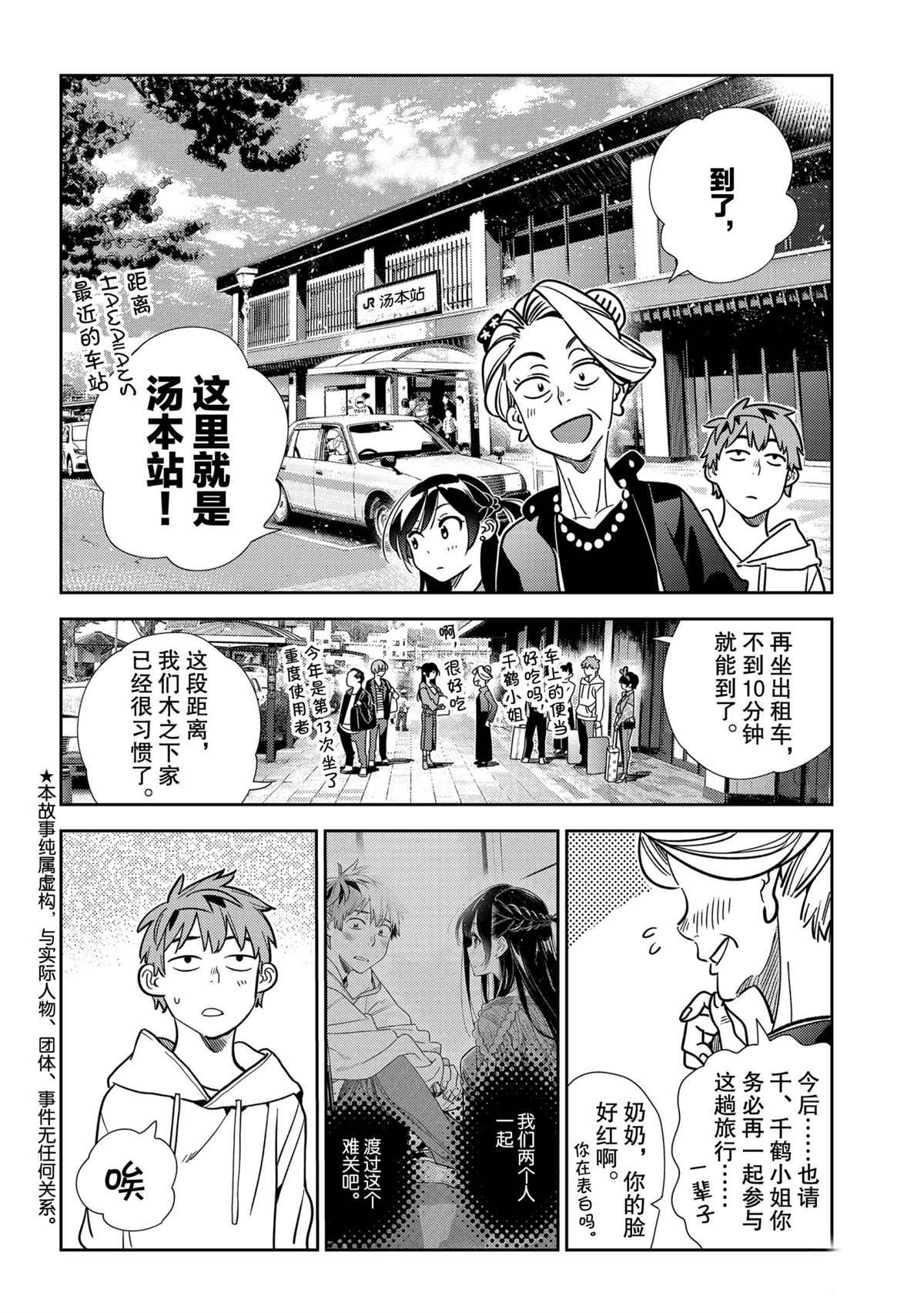 租临时女友漫画,第190话 试看版2图
