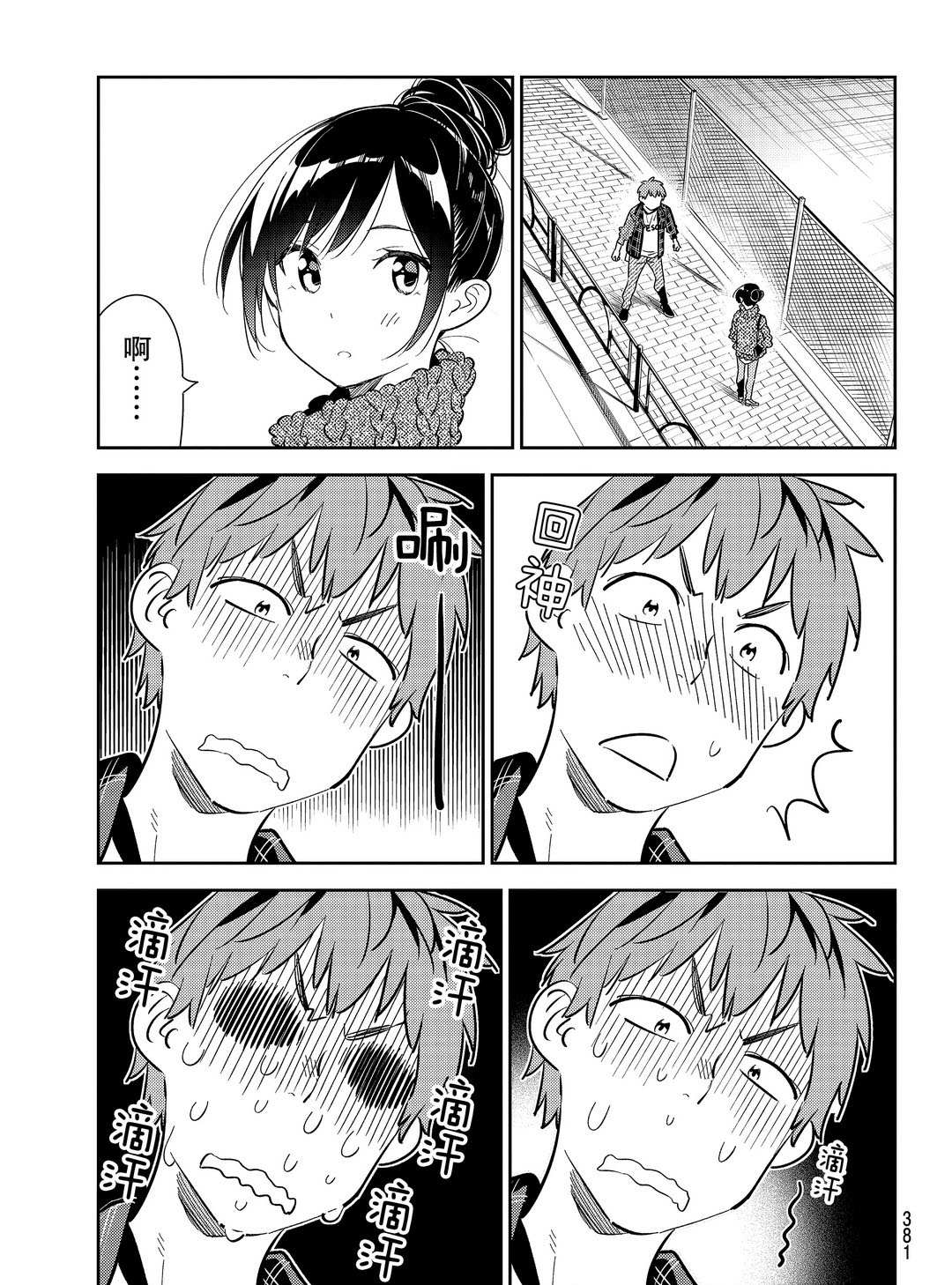 租借女友百科漫画,第172话 试看版3图
