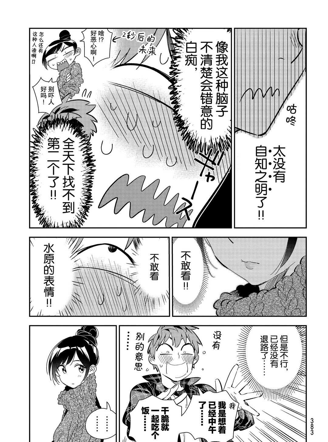 租借女友百科漫画,第172话 试看版5图
