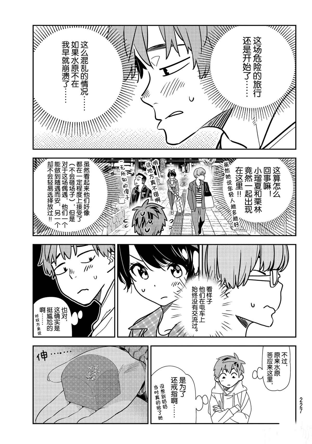 租临时女友漫画,第190话 试看版3图